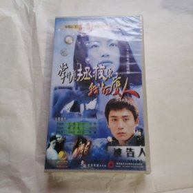 拿什么拯救你我的爱人DVD 未开封