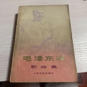 毛泽东颂