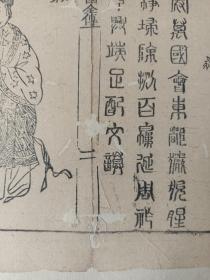 古籍散页《东周列国全传》一页，版画“周宣王、褒姒” ，这是一张木刻本古籍散页，不是一本书，页面轻微破损缺纸，已经手工托纸，作品尺寸请参照首张图片上的标尺。