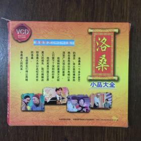 洛桑小品大全.洛桑学艺（1-5） VCD