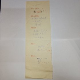 商务印书馆旧藏 。1982年复函登记(规格27x8)，朱原(外语室主任)签发。1982年1月4日。