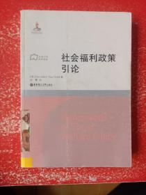 社会工作流派译库：社会福利政策引论