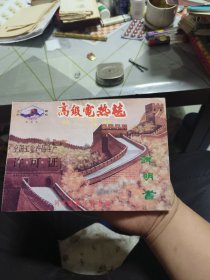 长城牌高级电热毯 说明书