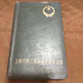 国际学联纪念册（1951年）