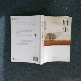 时生：东野圭吾作品08