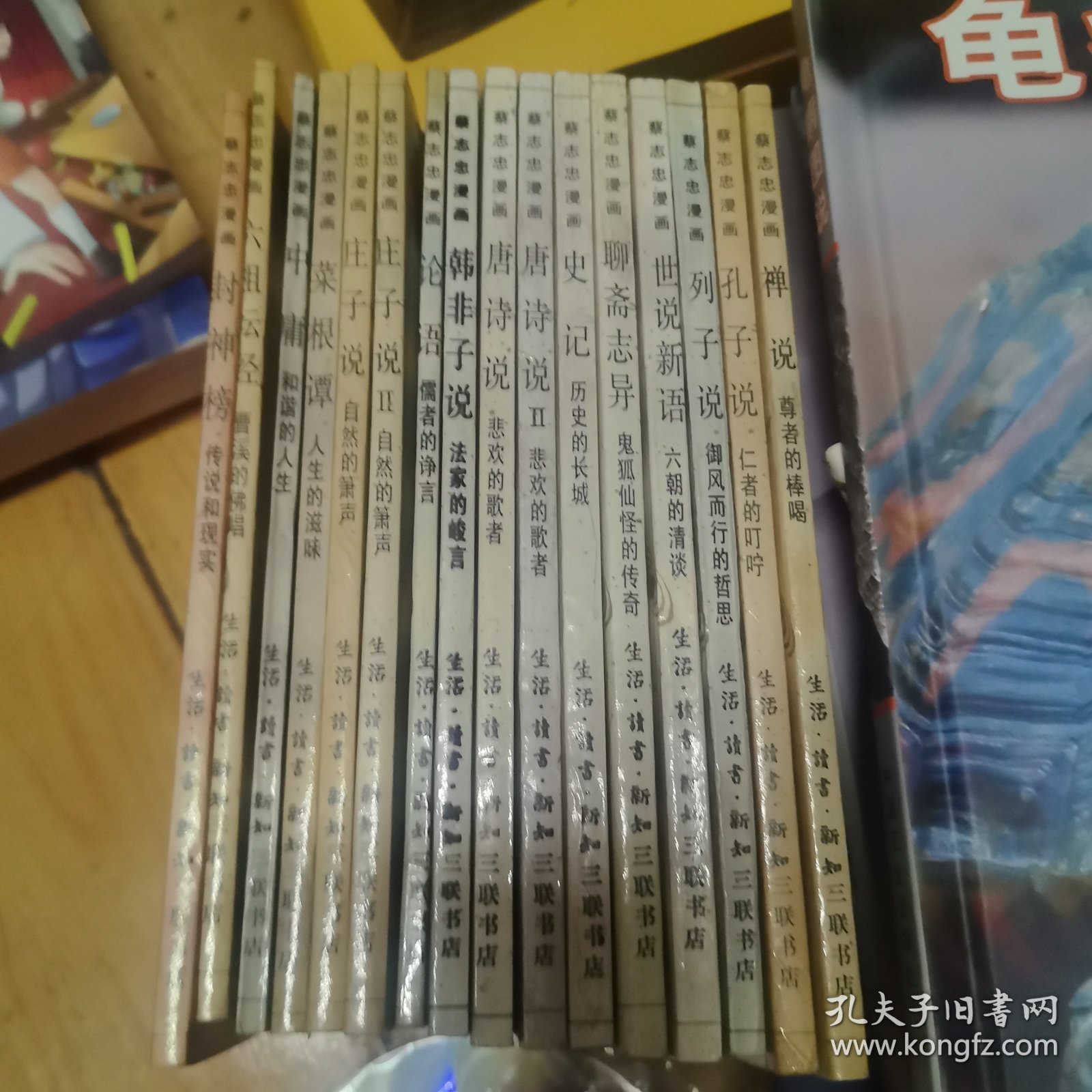 蔡志忠漫画16册合集。