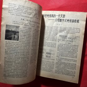 无线电与电视1984年合订本