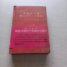 中国共产党锡山市历史大事记