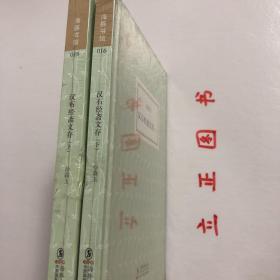 【正版现货，全新未阅】汉石经斋文存（上、下册，全二册）精装袖珍本，海豚文库经典系列，《汉石经斋文存》收录文章既包括对蜀汉至宋明时期的石帖的考证，又包括作者与亲人、朋友的信札往来，也含有诗词。全书内容既体现作者对历史文物考证的贡献，又体现作者的情操和情感。有《致叶景葵（二通）》《致傅斯年（三通）》《致大哥三弟》《致儿女》《致文绮》《致李宗侗（一通）》《致台静农》《致于省吾》《致傅振伦（一通）》等