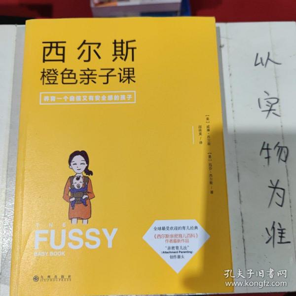 西尔斯橙色亲子课：做一个自信又有安全感的妈妈