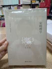 宋明理学/博雅英华·陈来著作集