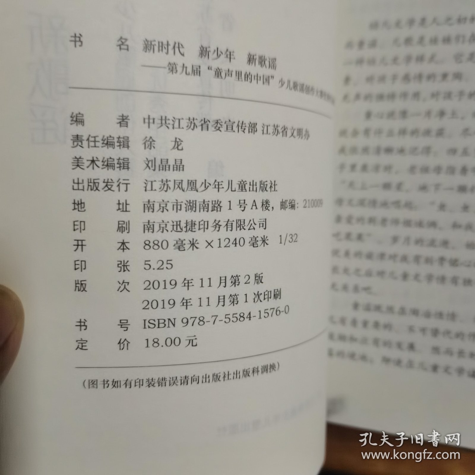 新时代新少年新歌谣（放门口位）