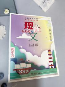 上海中学生报.2020年现代文阅读训练精选读本（高中卷）