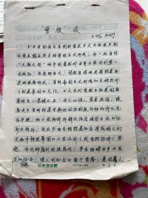 80年代华中农业大学农经系  “孽根”谈 王习龙 论文