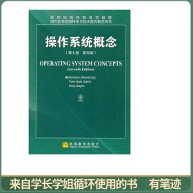 操作系统概念