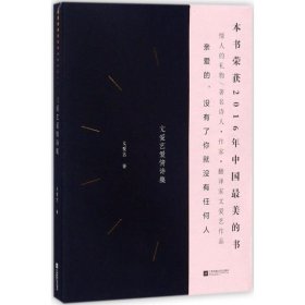文愛藝愛情詩集