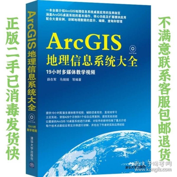 ArcGIS地理信息系统大全