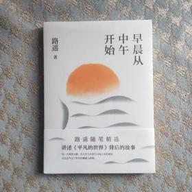 早晨从中午开始 特装本