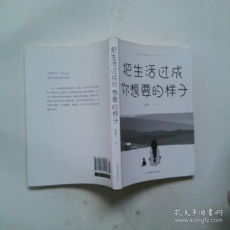 把生活过成你想要的样子