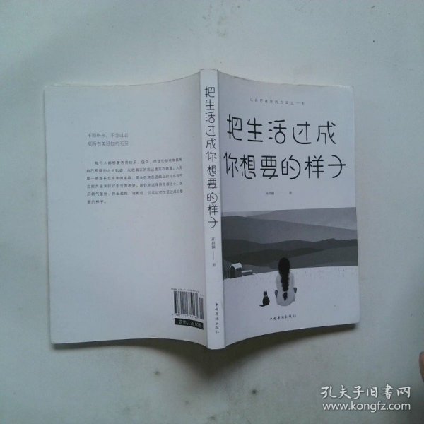 把生活过成你想要的样子