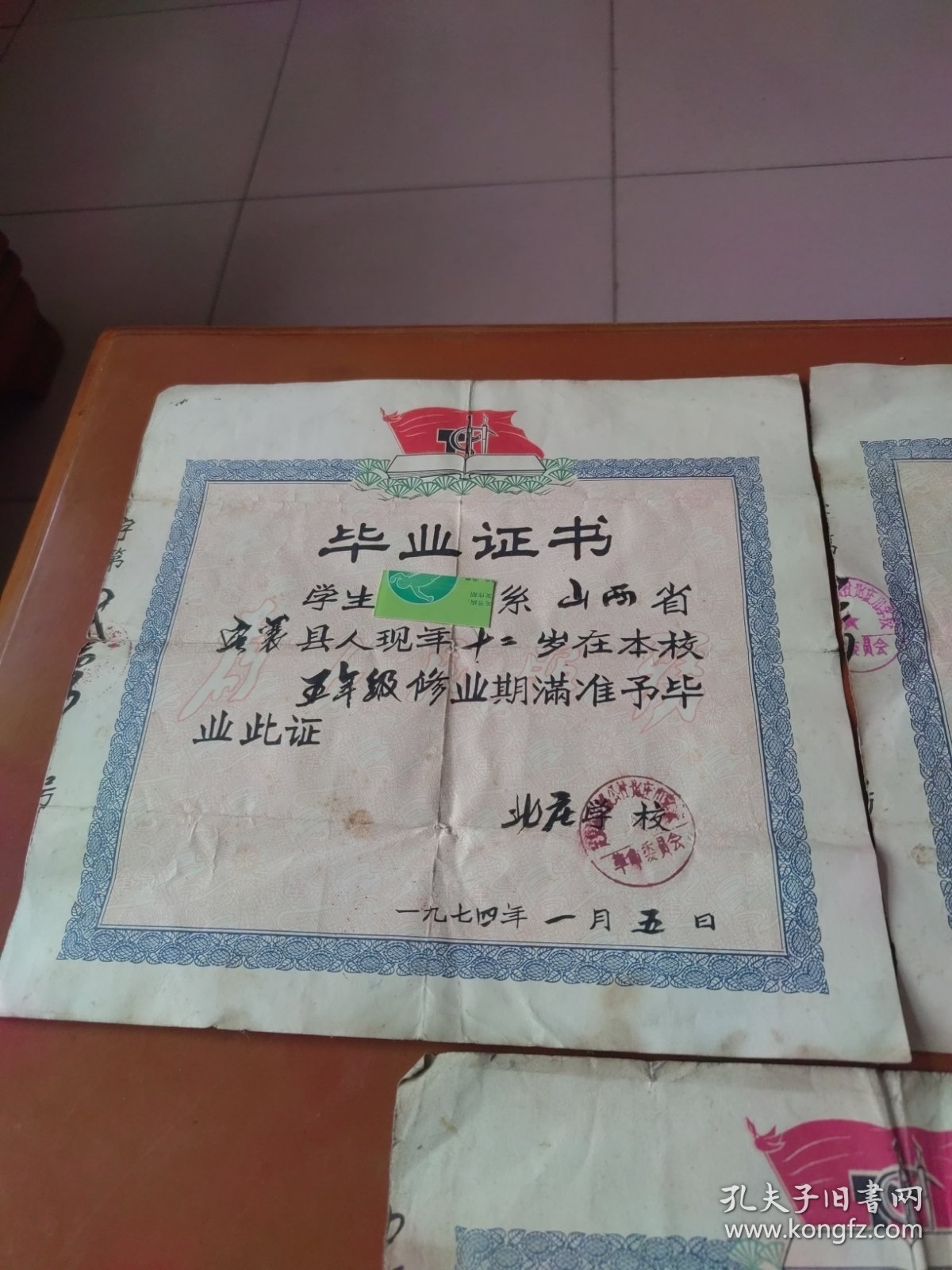同一人毕业证书3张：1974年五年级、1976年初中、1978年高中
