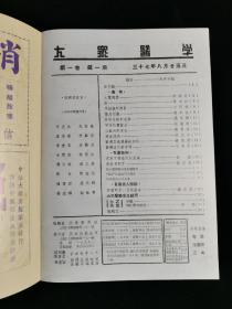 《科学》《科学画报》《大众医学》创刊号 上海科学技术出版社建社60周年 据民国原版影印 印刷精美【限量珍藏版】