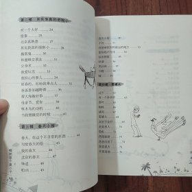 柳树是个臭小子 清华大学出版社 铁头 著 9787302410096