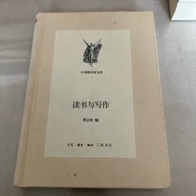 中学图书馆文库：读书与写作