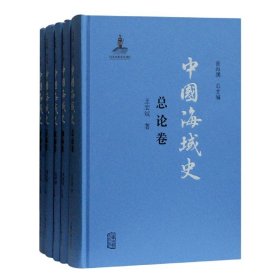 中国海域史(共5册)(精)