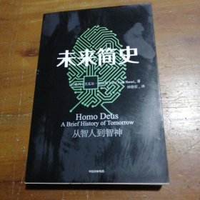 未来简史：从智人到神人