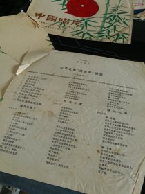 印度电影《流浪者》插曲（印地语演唱）大薄膜唱片（带歌词）