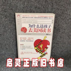 为什么送孩子去美国读书