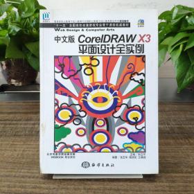 CorelDRAW X3平面设计全实例