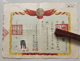 福州师范学校附属小学毕业证书(1953)