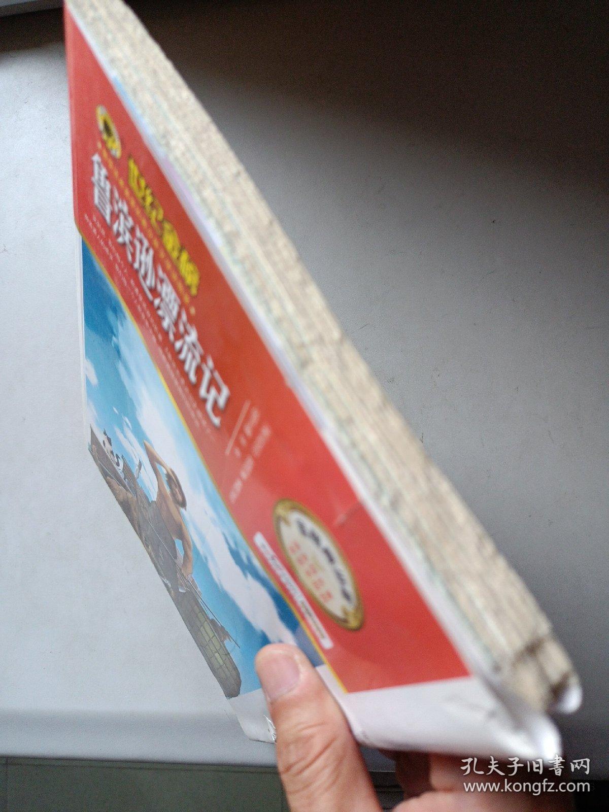 鲁滨逊漂流记 毛边本