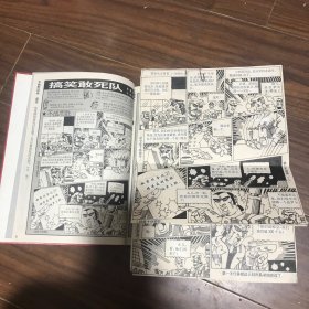 搞笑敢死队（万俭连环漫画原稿）出版于幽默大师l996年一到六期中（全年6期）