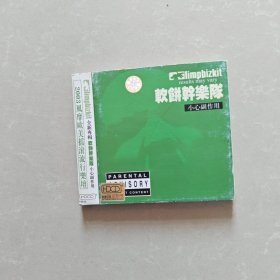CD软饼干乐队 小心副作用