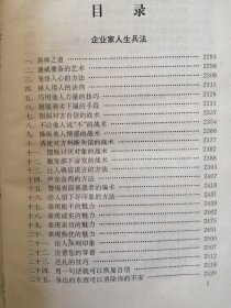 企业家点子库（下）