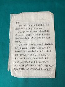 周至县文化馆作家张兴海先生信稿一份