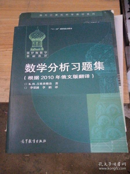 数学分析习题集：根据2010年俄文版翻译