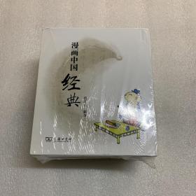 漫画中国经典(全10册)