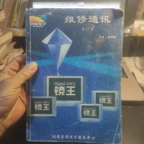 创维电子维修通讯合订本