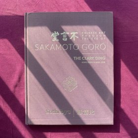 香港苏富比2014年4月8日 不言堂藏宋瓷 艺海观涛-坂本五郎珍藏中国艺术-定瓷