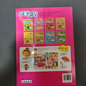 我爱贴纸：公主