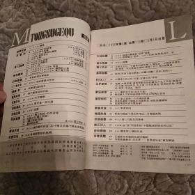 通俗歌曲 杂志1996年第6期总第114期（8品32开64页封面安雯参看书影）52156