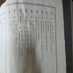 子藏：鬻子卷，2015年一版一印，16开精装，内页有损伤，内收
鬻子一卷
鬻子一卷
鬻子
鬻子治要
鬻子二卷
鬻子二卷
鬻子二卷
鬻子一卷
鬻子
鬻子一卷
鬻子一卷补鬻子一卷
鬻子一卷补鬻子一卷
鬻子一卷
鬻子一卷
鬻子二卷
鬻子二卷
鬻子一卷
鬻子通考等，详情见照片