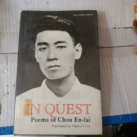 INQUEST Poems ofChou En一lai