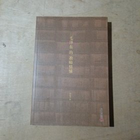 毛泽东的教师情愫     71-673