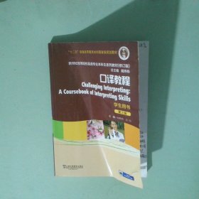 口译教程