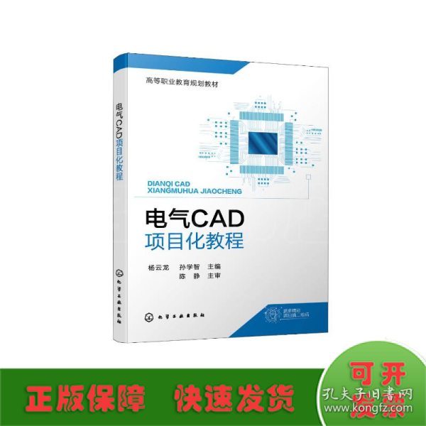 电气CAD项目化教程(杨云龙)